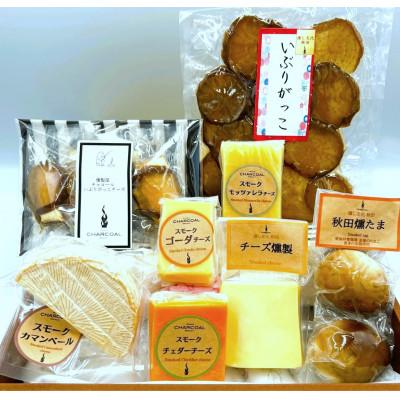 ふるさと納税 由利本荘市 いぶりがっこチーズ自家製燻製秋田C「いぶりがっこ燻製チーズとスモークチーズ5種味比べ・秋田燻たま入り
