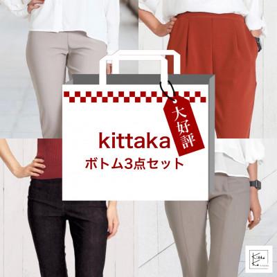 ふるさと納税 府中市 ミセスファッション福袋LLサイズ日本製婦人ボトムパンツサンプル含む3点