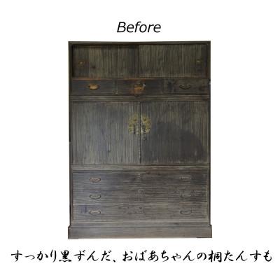 ふるさと納税 岸和田市 桐たんす再生クーポン 大型