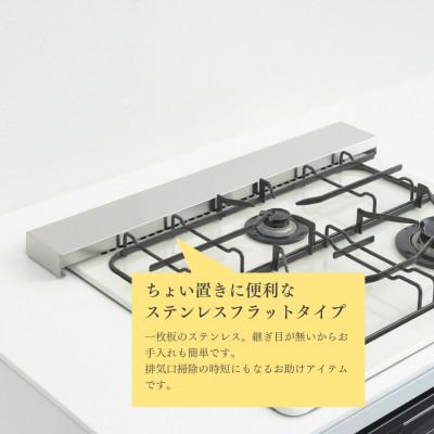 ふるさと納税 弥彦村 Hi!(ハイ) すっきりフィットする排気口カバー ステンレス(1個) コンロ 新潟県 弥彦村の画像