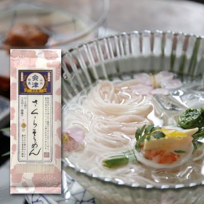 ふるさと納税 南会津町 さくらそうめん/200g×10束