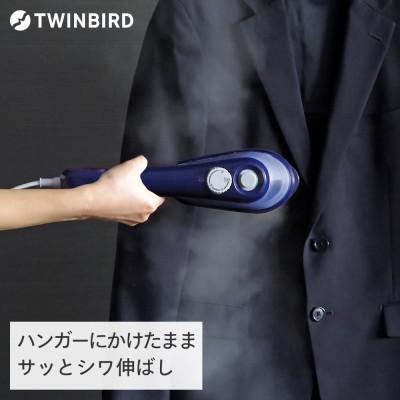 ふるさと納税 燕市 ツインバード ハンディーアイロン&スチーマー ( SA-4097BL ブルー) 衣類スチーマー | 