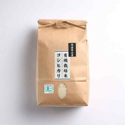ふるさと納税 丹波篠山市 [新米]令和7年産 [有機栽培米]丹波篠山産コシヒカリ 白米 2kg