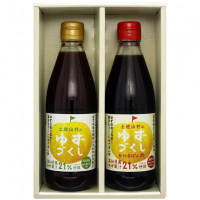 ふるさと納税 高知市 ゆずづくし・かけるぽん酢セット[BS011]