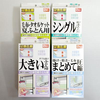 ふるさと納税 柏原市 [日本製]ふとん圧縮袋 4箱セットA(S・M・L・LLセット)