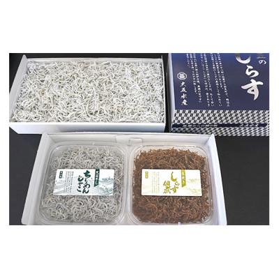 ふるさと納税 印南町 しらす、ちりめん、佃煮3色セット「黒潮」 kuroshio_1