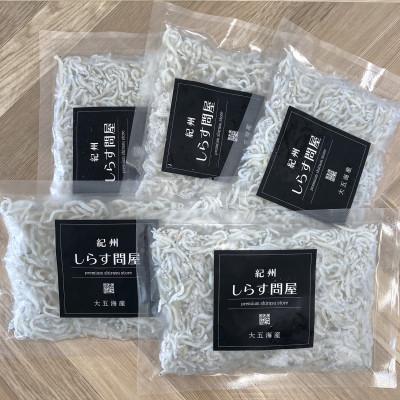 ふるさと納税 すさみ町 冷凍釜揚げしらす500g(100g×5袋)