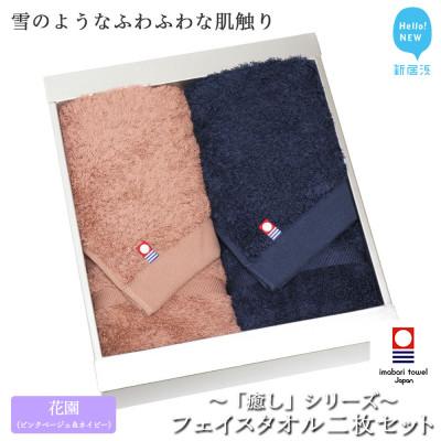 ふるさと納税 新居浜市 [今治タオル]Hello!NEWフェイスタオル2枚セット癒しシリーズ(花園)コーラルピンク&amp;ネイビー