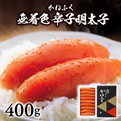 ふるさと納税 上毛町 かねふくの無着色辛子明太子　400g | 
