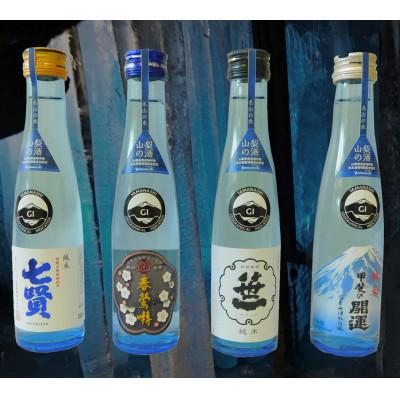 ふるさと納税 鳴沢村 山梨の「山の酒 純米酒飲み比べ4本セット」