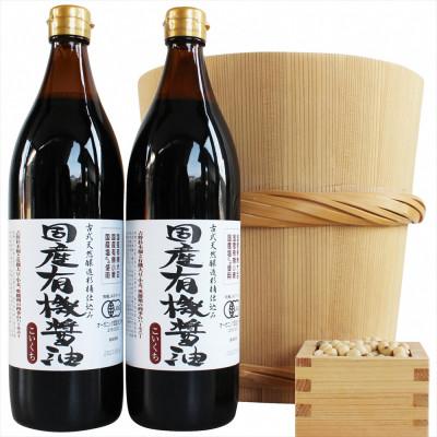 ふるさと納税 多可町 国産有機醤油(こい口2本)詰め合わせ　707 | 