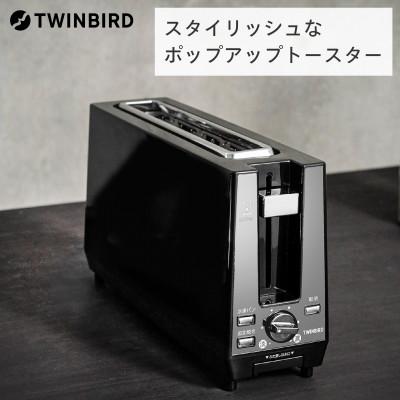 ふるさと納税 燕市 ツインバード ポップアップ トースター ( TS-D424B ブラック ) 2枚焼き 縦型