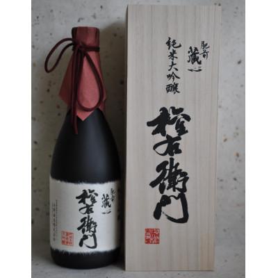 ふるさと納税 鹿島市 肥前蔵心 純米大吟醸 権右衛門 720ml