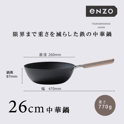ふるさと納税 燕市 EN-012 enzo(エンゾウ)鉄中華鍋26cm : Yahoo