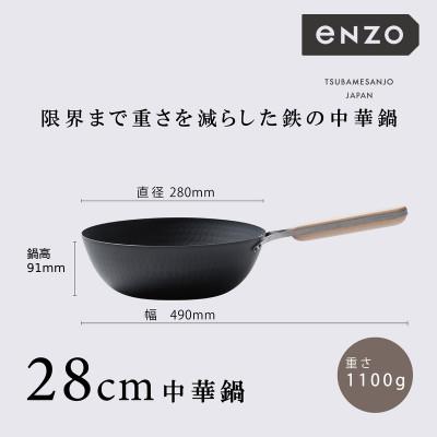 ふるさと納税 燕市 EN-013 enzo(エンゾウ)鉄中華鍋28cm : Yahoo