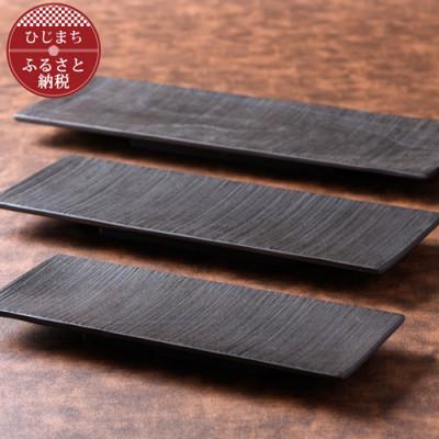 ふるさと納税 日出町 [職人の手づくり]ウォールナットのウッドプレート3種セット(紅黒染色)