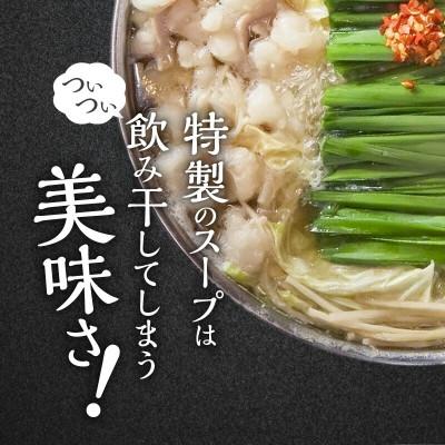 ふるさと納税 上毛町 博多もつ鍋前田屋のもつ鍋セット　しょうゆ味2〜3人前