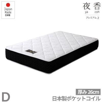ふるさと納税 北広島町 夜香プレミアム2高反発プロファイルポケットコイルマットレス(ダブル)