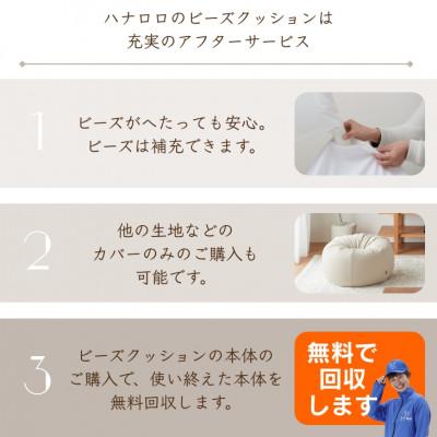 岡崎市 ハナロロのビーズクッション おっきいオニオン170リットル ニットカバー付(ブラージュブラウン) 【TWEEDMILL】