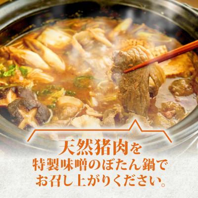 ふるさと納税 和束町 和束　猪肉のキザキの天然猪肉ぼたん鍋セット 猪肉300g味噌付 |  | 02