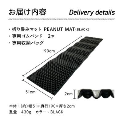 ふるさと納税 木曽岬町 PEANUT MAT  (BLACK) |  | 03