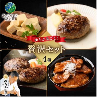 ふるさと納税 池田町 老舗店ゆたかの贅沢グルメセット [B041-1]