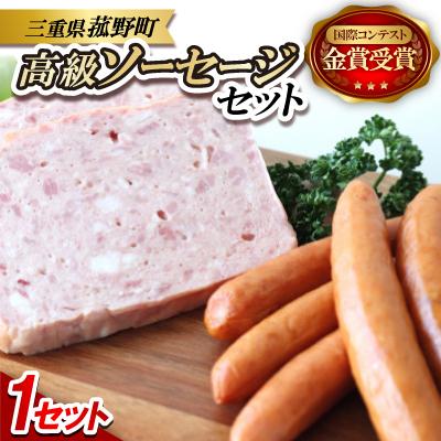 ふるさと納税 菰野町 親子で金メダル!ソーセージセット : Yahoo