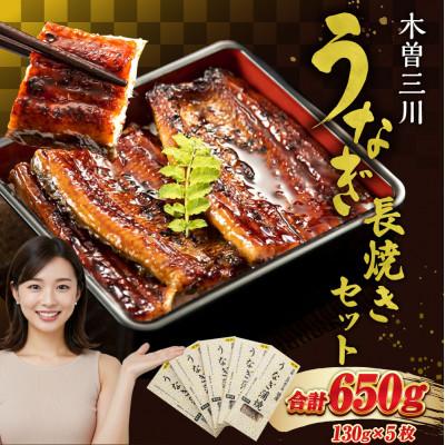 ふるさと納税 桑名市 木曽三川うなぎ長焼きセット