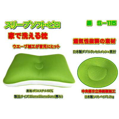 ふるさと納税 大月市 スリープソフト・ピロ 緑(S-115)