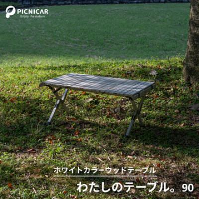 ふるさと納税 木曽岬町 わたしのテーブル。90 | 