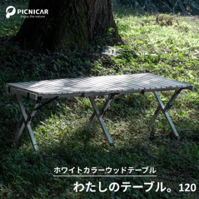 ふるさと納税 木曽岬町 わたしのテーブル。120 | 