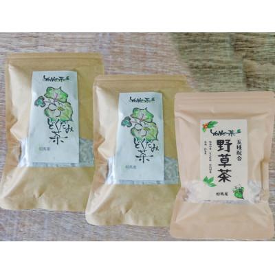 ふるさと納税 朝来市 [YoNe茶]飲みやすいと評判の「どくだみ茶」×2袋と風味豊かな「野草茶」×1袋セット