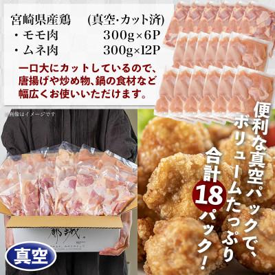 ふるさと納税 都城市 宮崎県産鶏モモ&ムネ5.4kg |  | 01