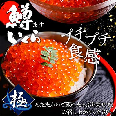 ふるさと納税 弟子屈町 鱒いくら醤油漬け 約100g×2個 計200g 北海道 弟子屈町 3604の画像