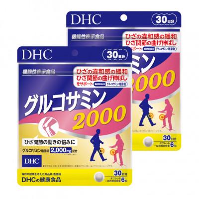 ふるさと納税 茂原市 [機能性表示食品]DHCグルコサミン 2000 30日分 2個セット