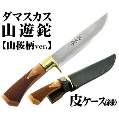ふるさと納税 南国市 土佐鍛 ダマスカス山遊鉈[山桜チェッカー柄/皮ケース(緑)]