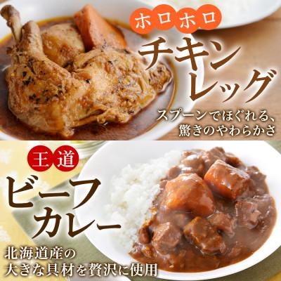 ふるさと納税 弟子屈町 カレー5種食べ比べセット計5個 バターチキン・チキンレッグスープ・ビーフ・ポーク・牛すじ 3758 |  | 01