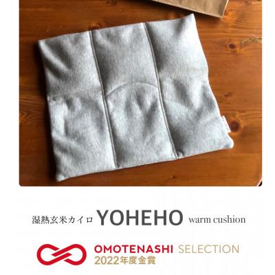 ふるさと納税 山鹿市 玄米カイロYOHEHO座布団・グレー
