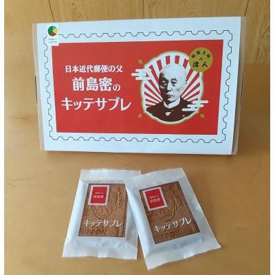 ふるさと納税 上越市 キッテサブレ8枚入