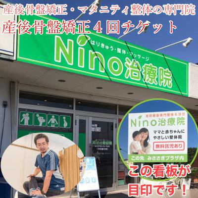 ふるさと納税 広陵町 産後骨盤矯正 4回チケット