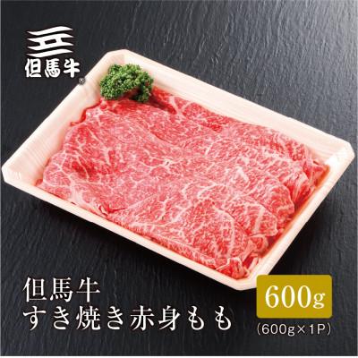 ふるさと納税 養父市 【但馬牛】すき焼き 赤身もも600g |  | 02