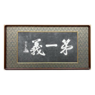 ふるさと納税 上越市 額装「第一義」