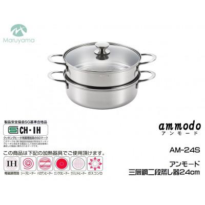 ふるさと納税 燕市 アンモード 三層鋼二段蒸し器24cm : Yahoo!ふるさと