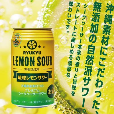 ふるさと納税 南城市 【南都酒造所】琉球レモンサワー350ml×24缶セット |  | 02