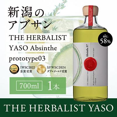 ふるさと納税 上越市 [SFWSC2024ダブルゴールド受賞] YASOアブサン 700ml×1本 / 新潟県産よもぎ使用