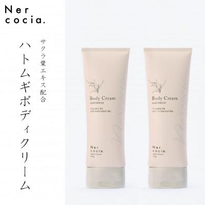 ふるさと納税 小矢部市 富山県産ハトムギ ボディクリーム(150g×2本