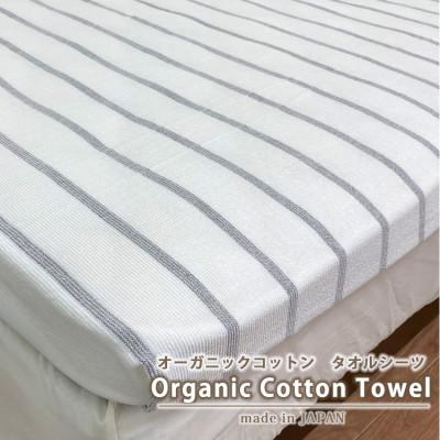ふるさと納税 和歌山市 オーガニックコットンタオルシーツ Sサイズ(145×230cm)ボーダーグレー SNS-13-GY
