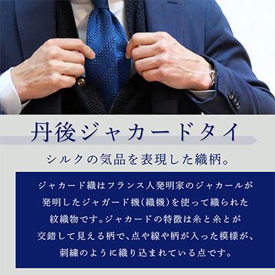 ふるさと納税 京丹後市 【手織りネクタイ】 kuska fabric (クスカ