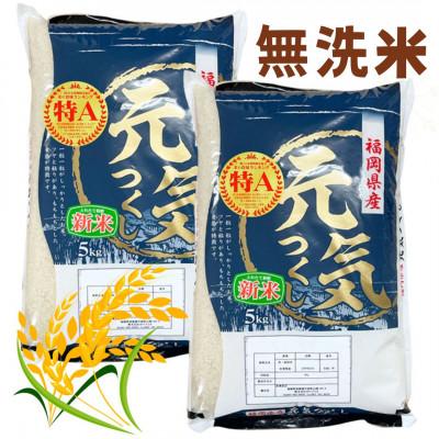 ふるさと納税 岡垣町 【令和7年産】福岡県産米食べ比べ<無洗米>「夢つくし」と「元気つくし」セット 計20kg岡垣町の画像