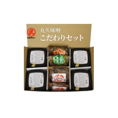 ふるさと納税 上越市 丸久こだわりセット 5種詰め合わせ